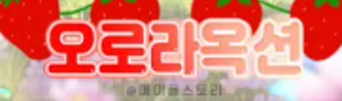 Discovery splash banner for 메이플 오로라 옥션 - Discord🍓 Discord server