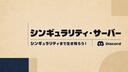 Discovery splash banner for シンギュラリティ・サーバー Discord server