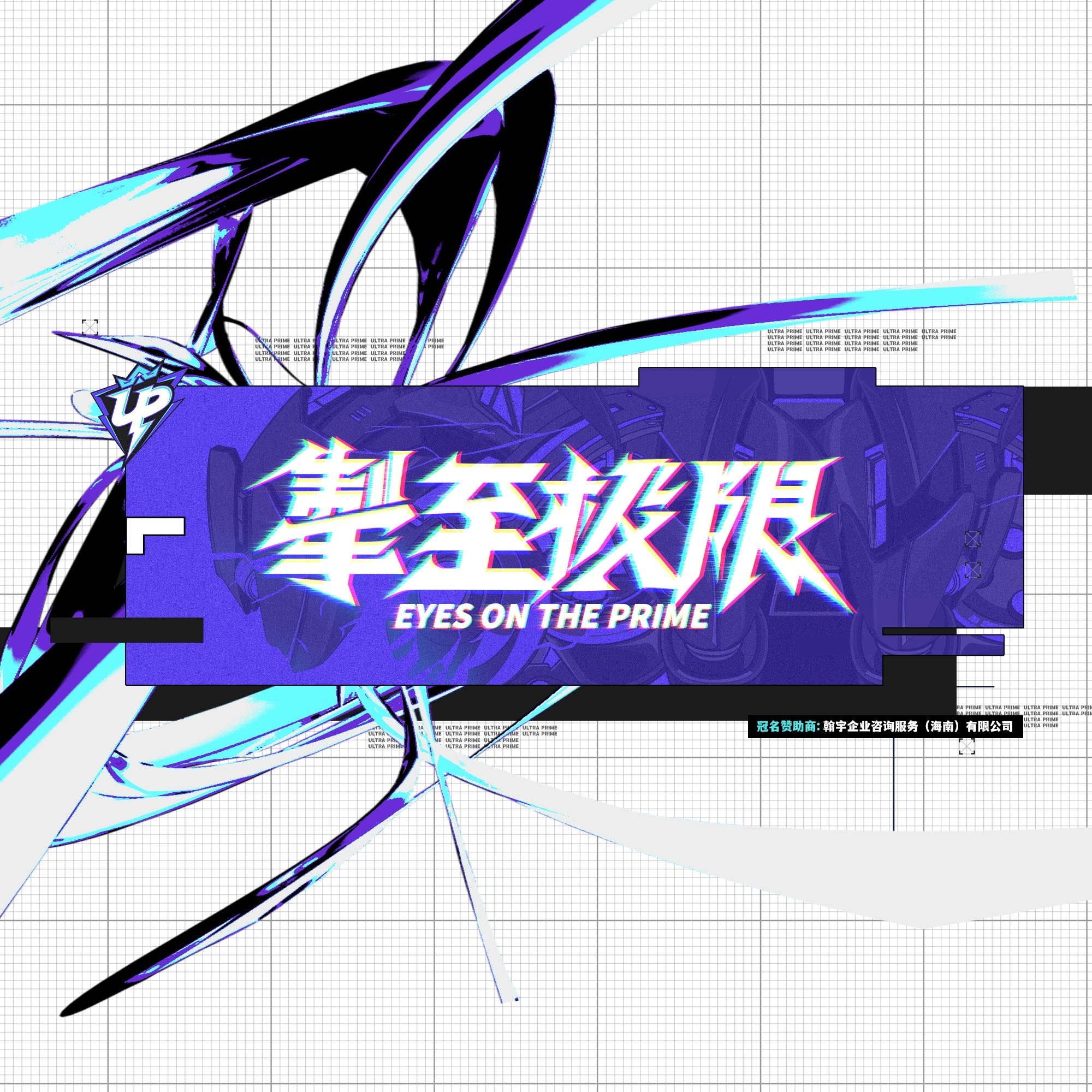 Discovery splash banner for Ultra Prime Discord server