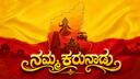 Discovery splash banner for Namma Karunadu 💛❤ Discord server