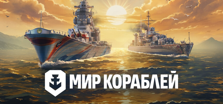 Discovery splash banner for Мир Кораблей Discord server