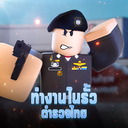 Discovery icon for ทำงานในรั้วตำรวจไทย (45K) Discord server