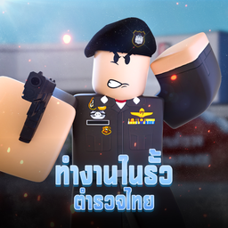 Discovery icon for ทำงานในรั้วตำรวจไทย (45K) Discord server