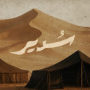 Discovery icon for Sudair RP 🐪 [ V1.7 ] Discord server