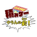 Discovery icon for 積みゲーやらんの会! Discord server